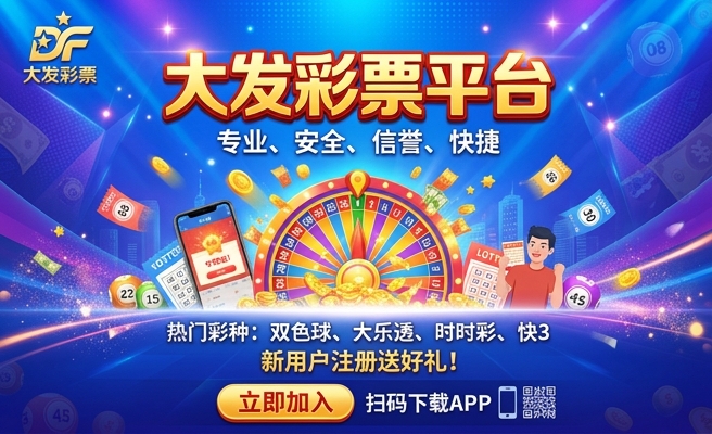 大发彩平台邀请码
