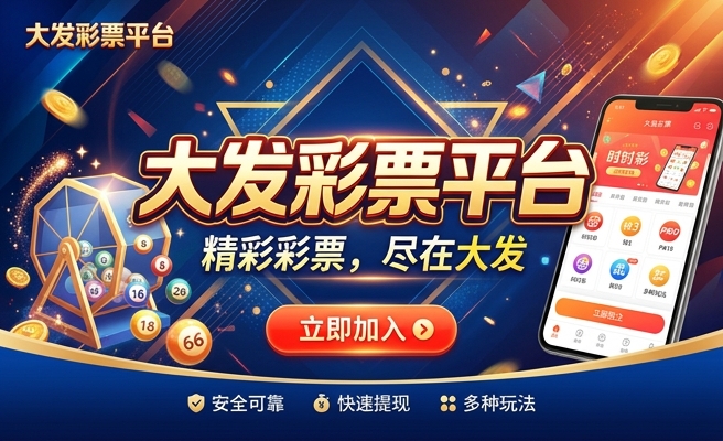 大发六合彩选号技巧